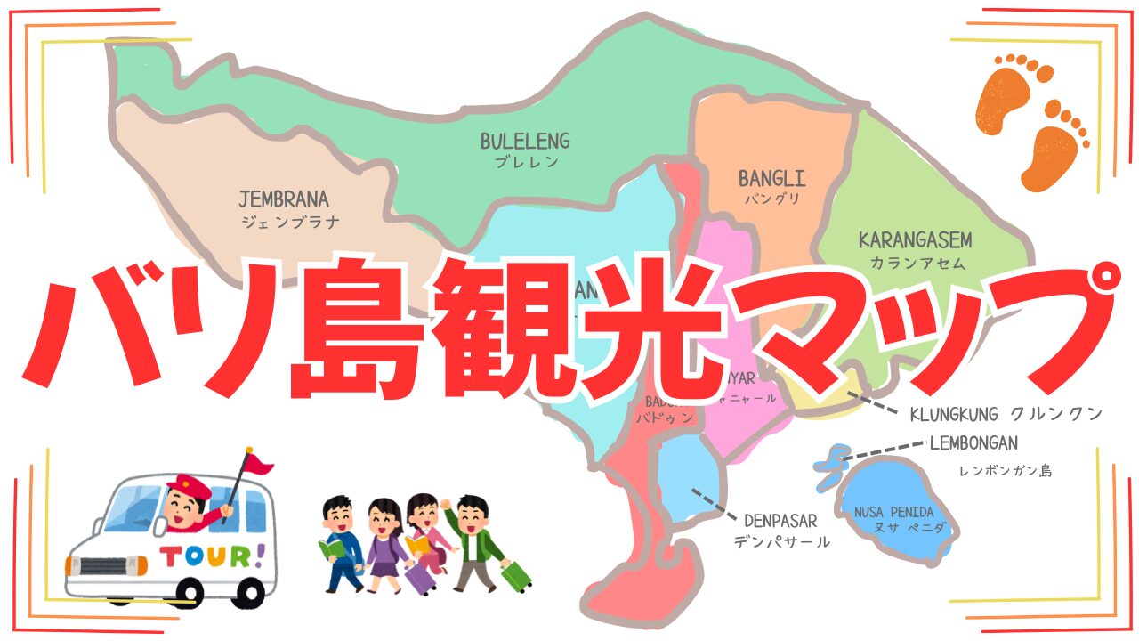 バリ島地図ボディタオル バリ島観光マップ - バリ歴史ツアー
